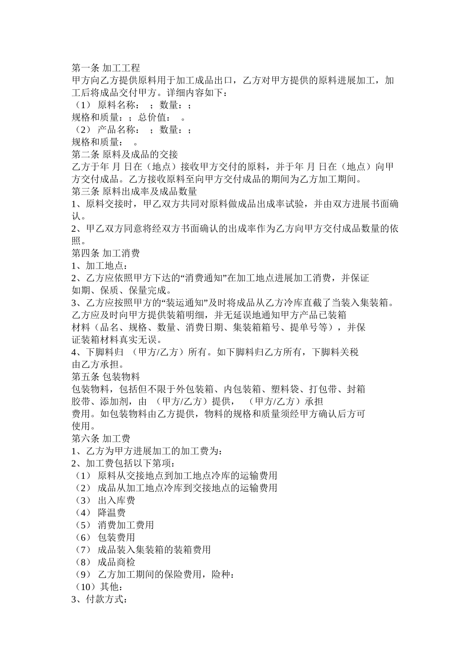 来料加工合同范本 (2)_第2页