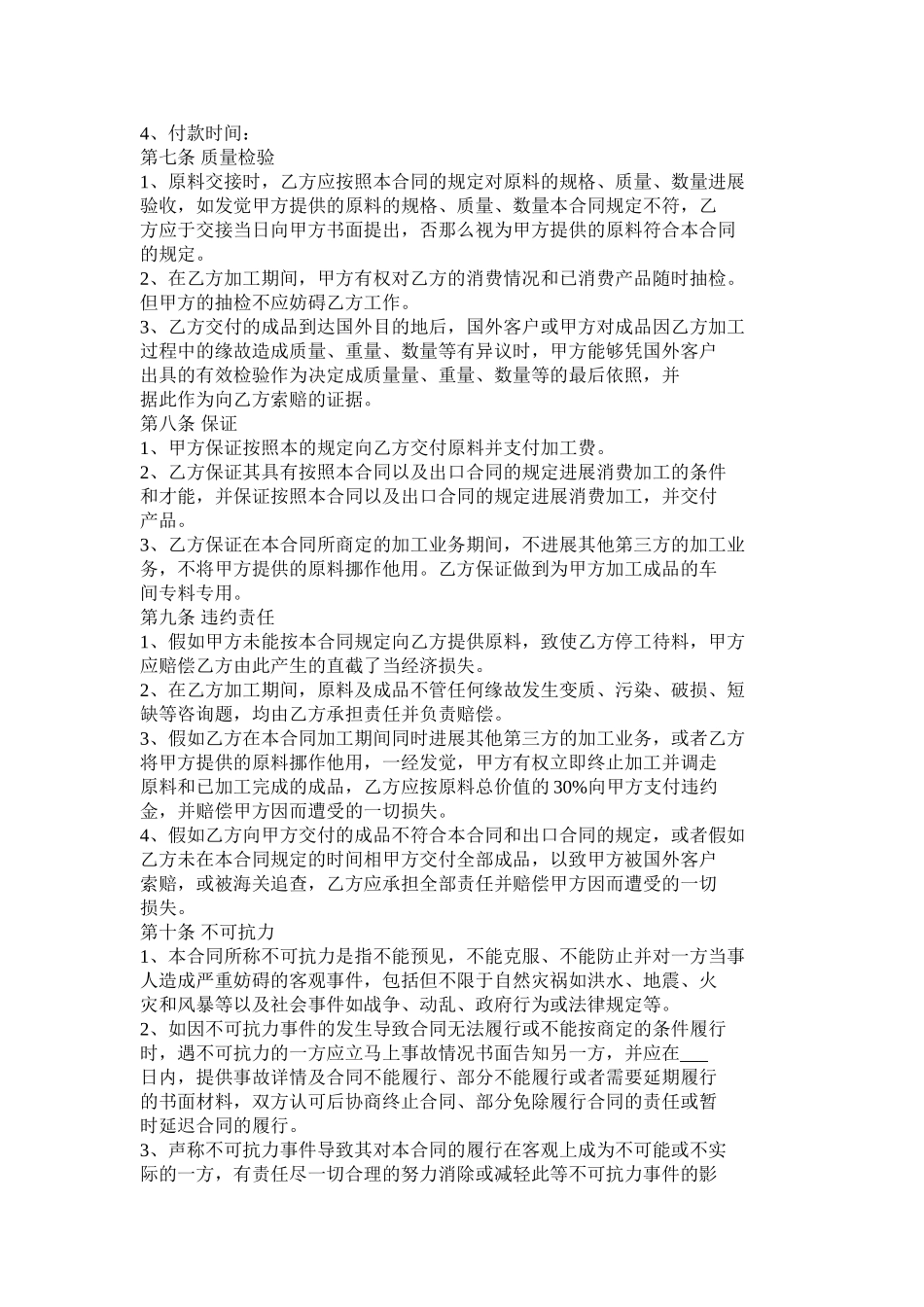 来料加工合同范本 (2)_第3页