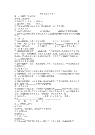 来料加工合同范本 (2)