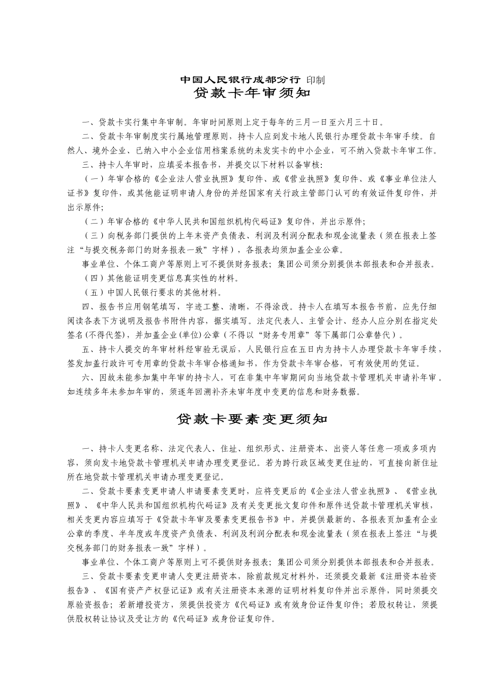 贷款卡年审及要素变更报告书_第2页