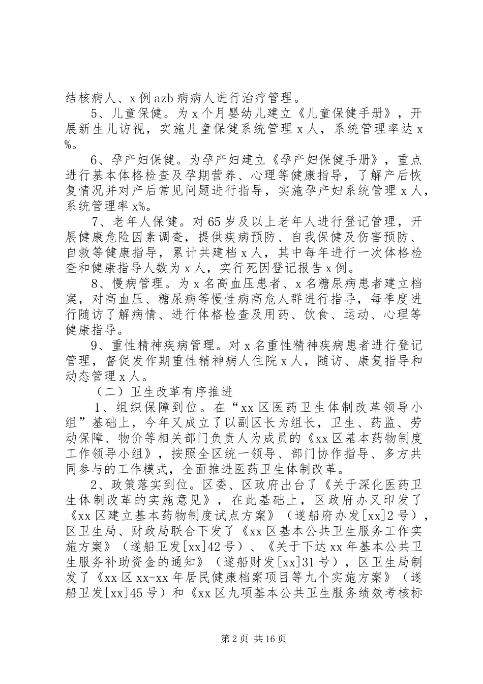 卫生局上半年工作总结3篇_第2页