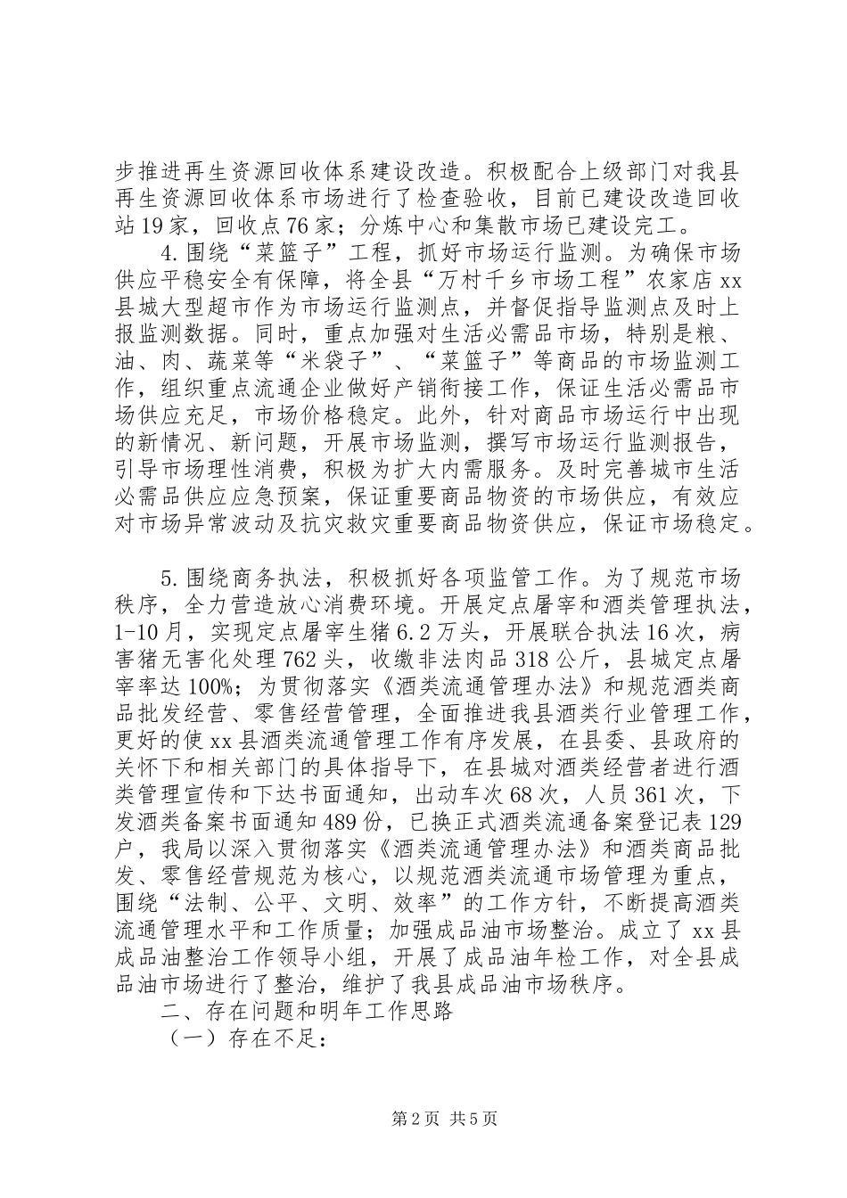 县商业局工作总结报告_第2页