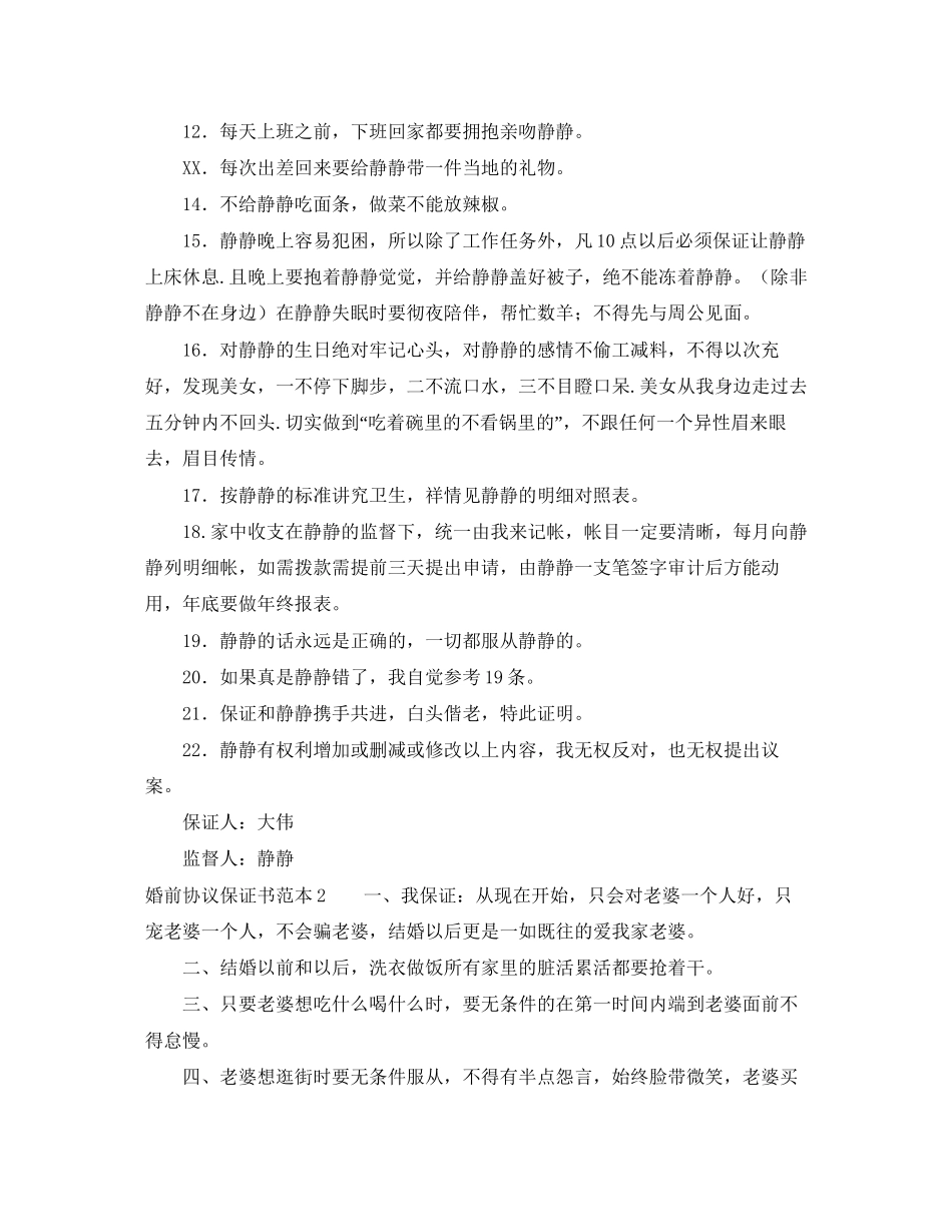婚前协议保证书范本_第2页