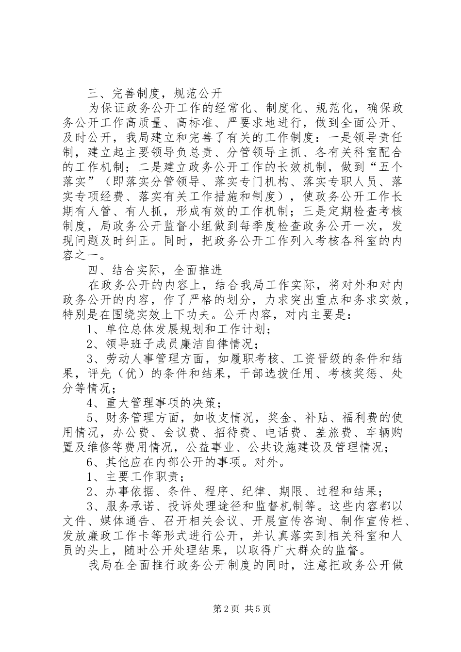 县质监督局18月份政务公开工作总结_第2页