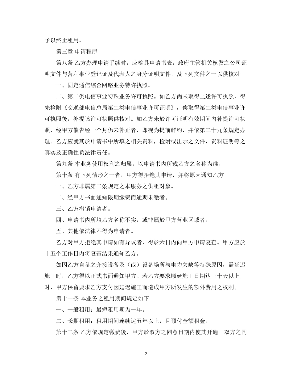 电路出租合同_第2页