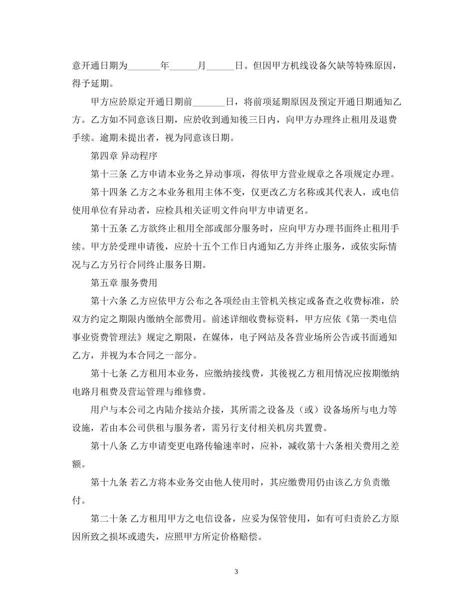 电路出租合同_第3页