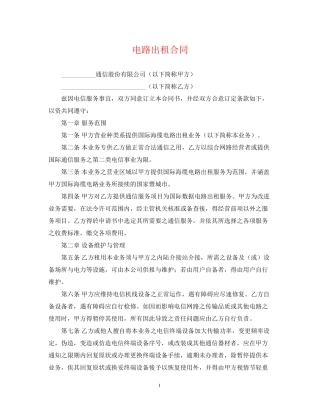 电路出租合同