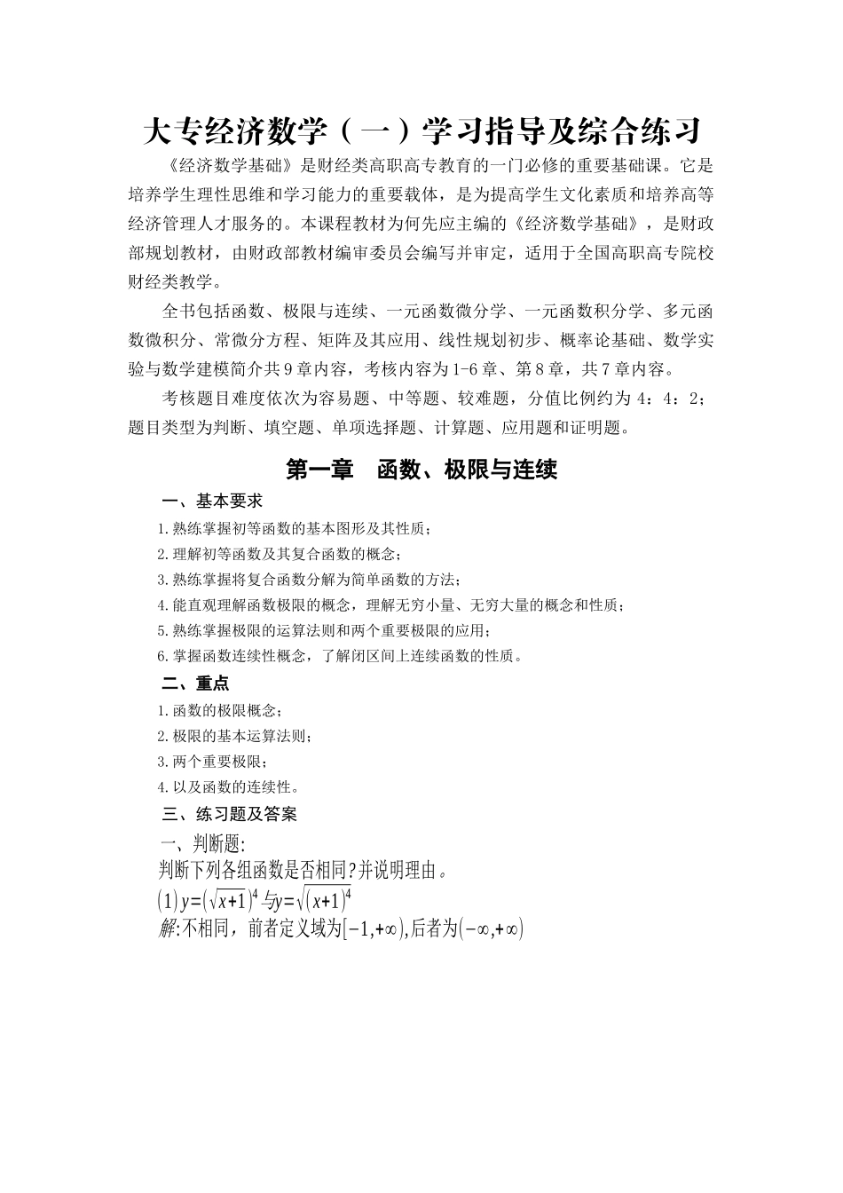 《经济数学基础》学习与指导_第1页