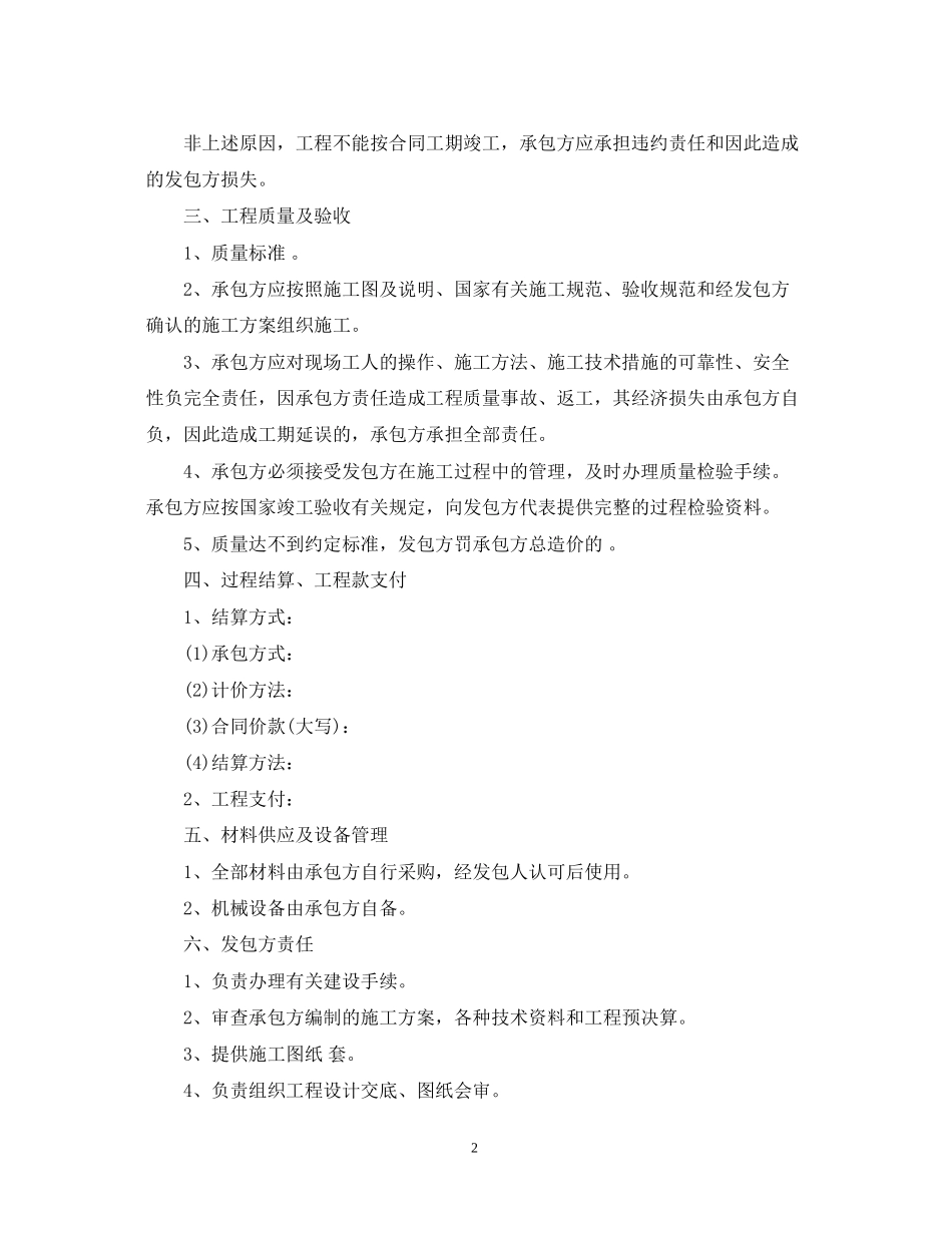 小型建筑工程合同书模板_第2页