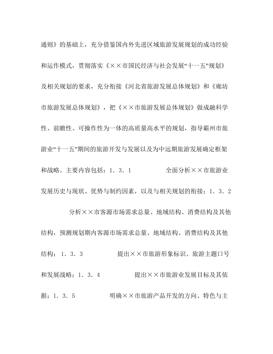 旅游发展总体规划合同书_第2页