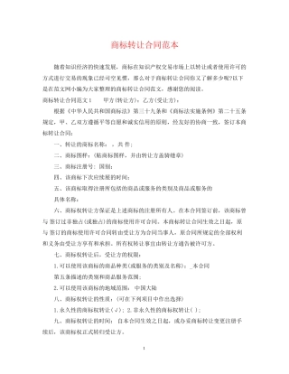 商标转让合同范本2