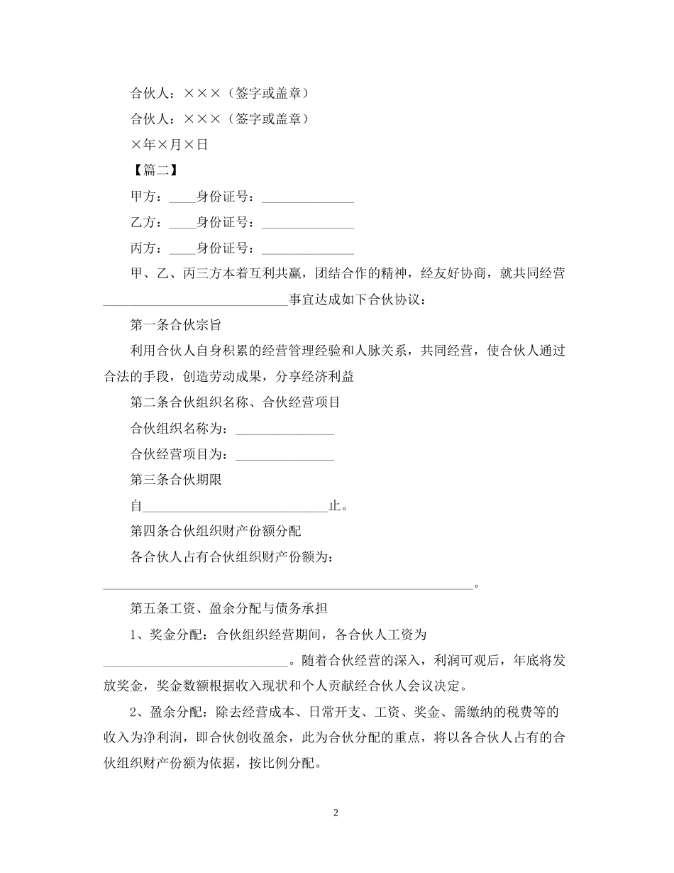 公司合伙合同范本三篇_第2页