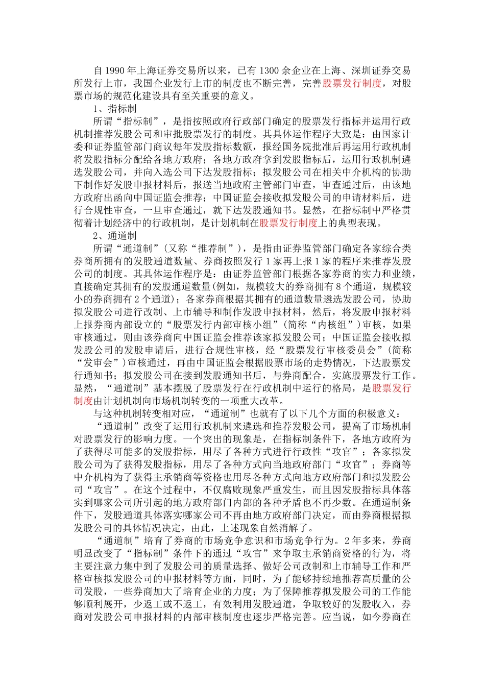 国有企业的改制与融资_第2页