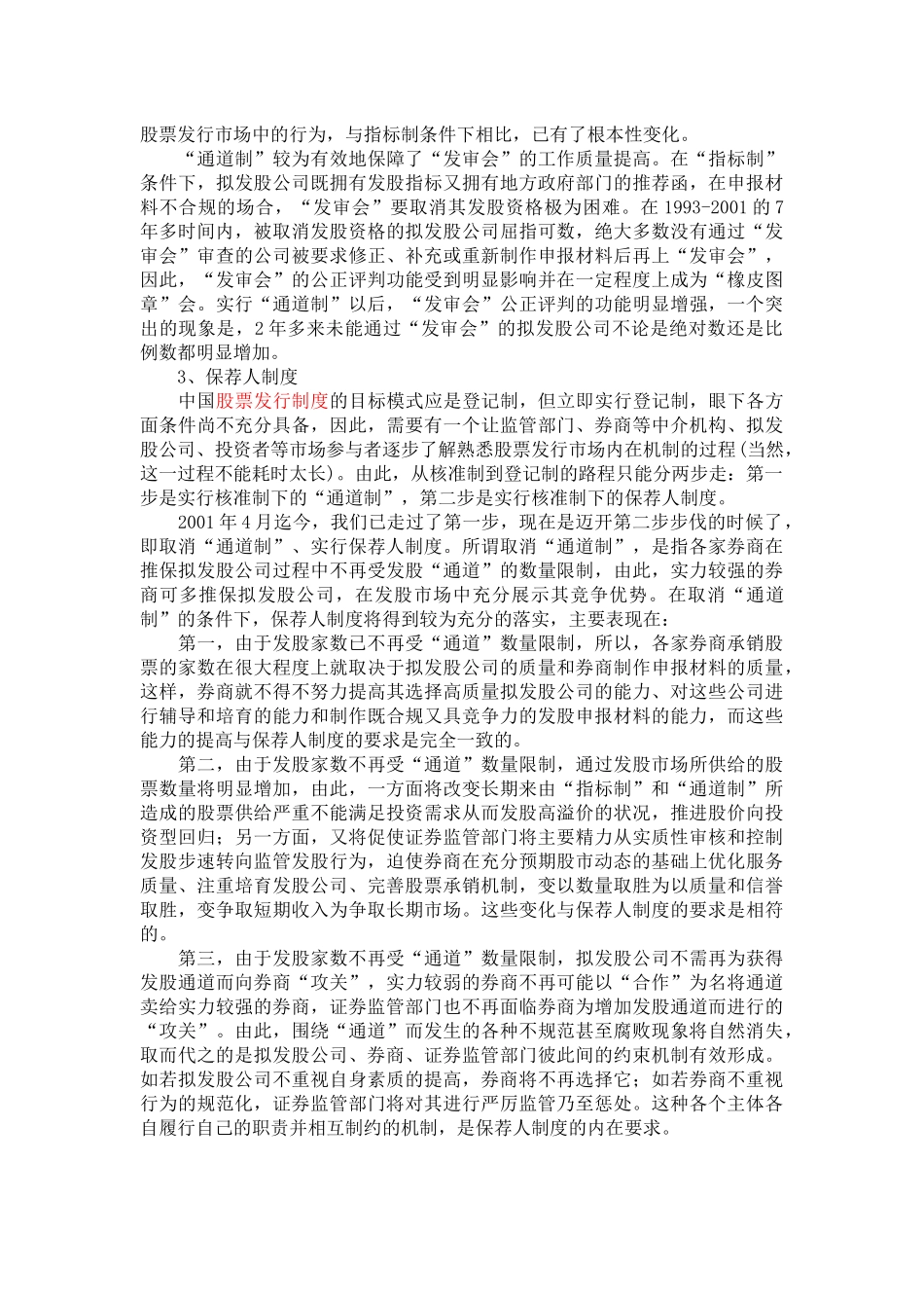 国有企业的改制与融资_第3页