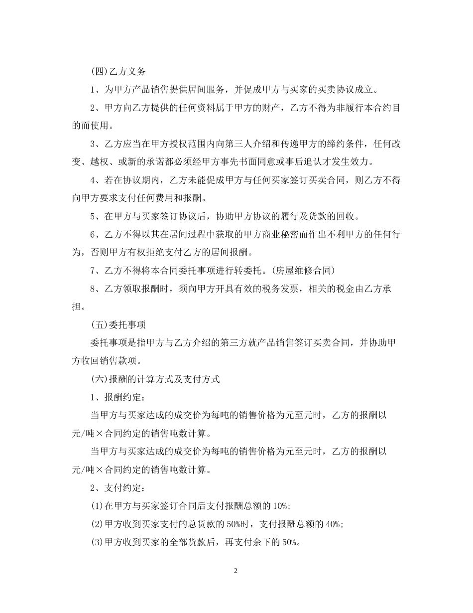 销售居间的合同范本_第2页