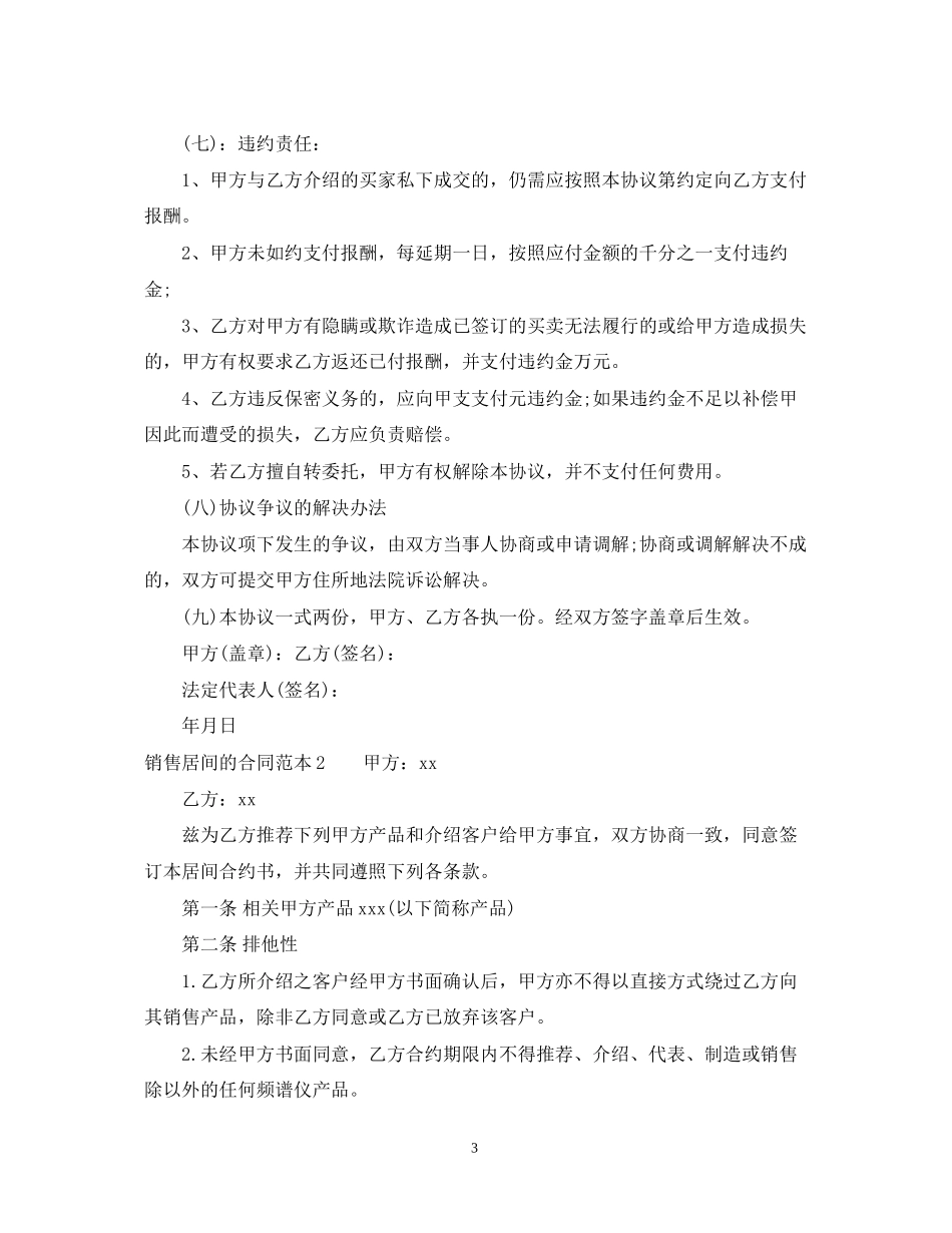 销售居间的合同范本_第3页