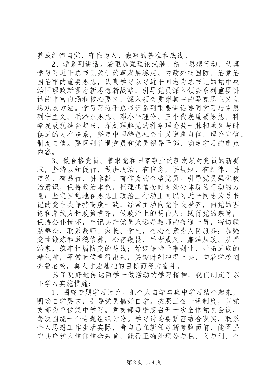 学校党支部“两学一做”活动总结_第2页