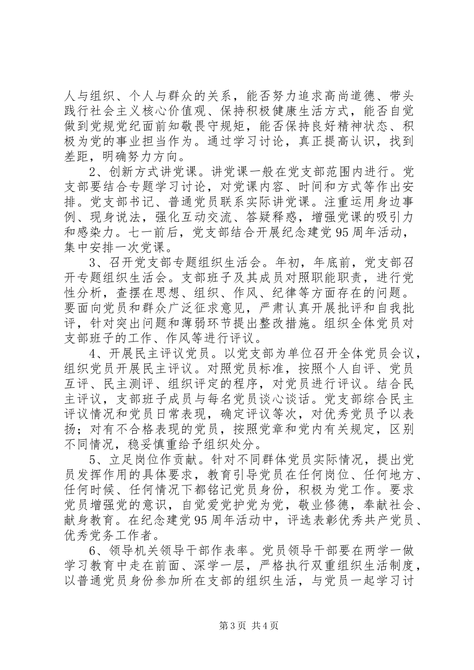 学校党支部“两学一做”活动总结_第3页