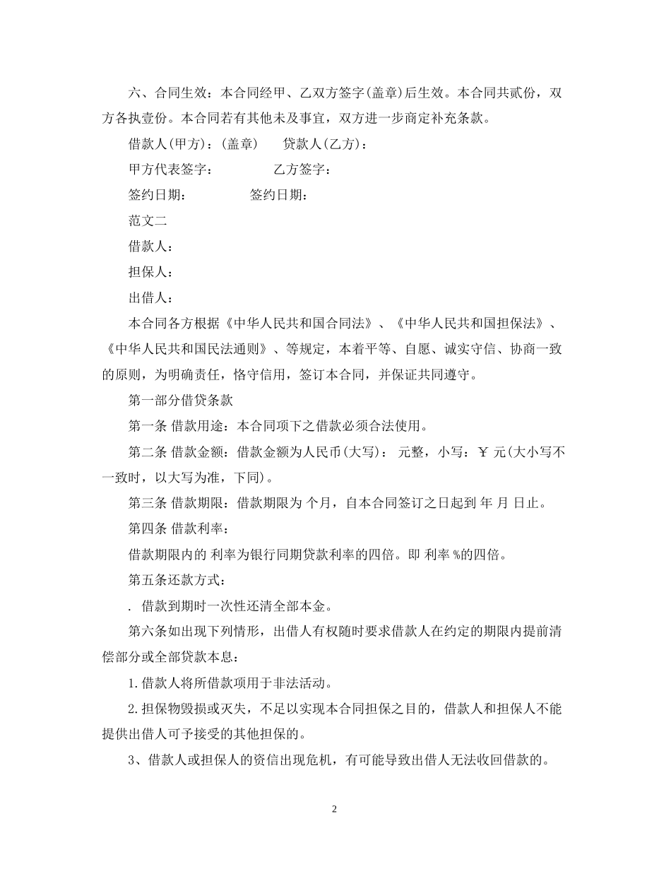 简单个人借贷担保合同_第2页