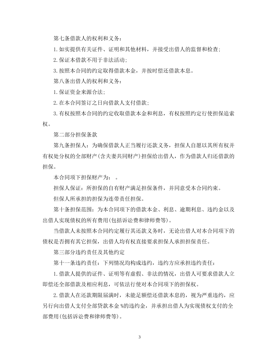 简单个人借贷担保合同_第3页