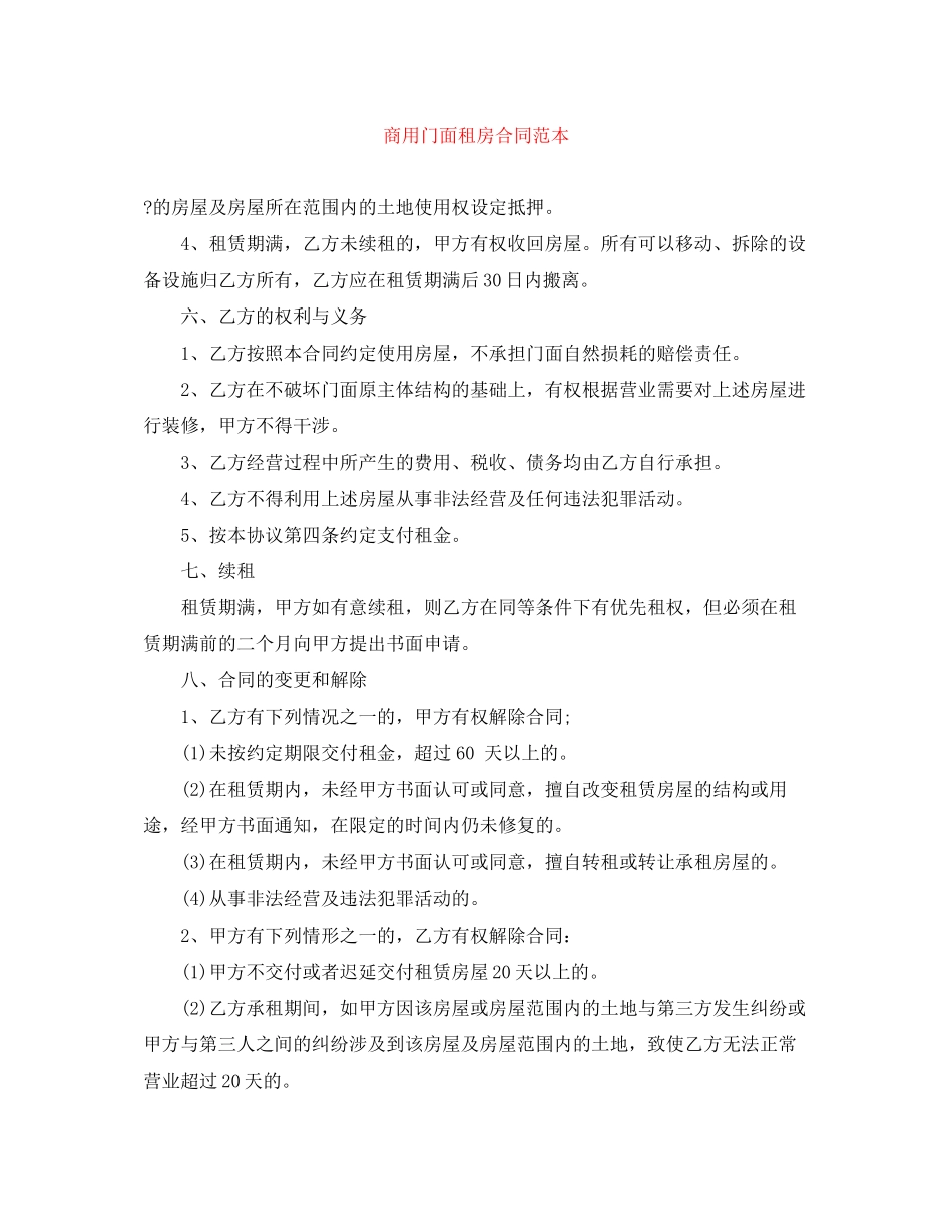 商用门面租房合同范本_第1页