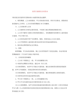 商用门面租房合同范本