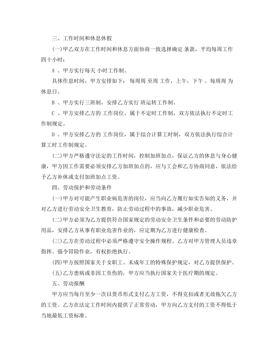 临时工聘用劳动合同_第2页