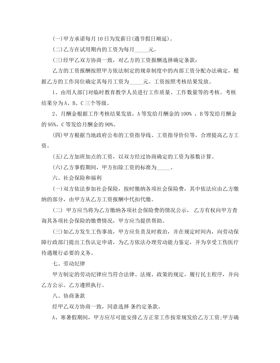 临时工聘用劳动合同_第3页