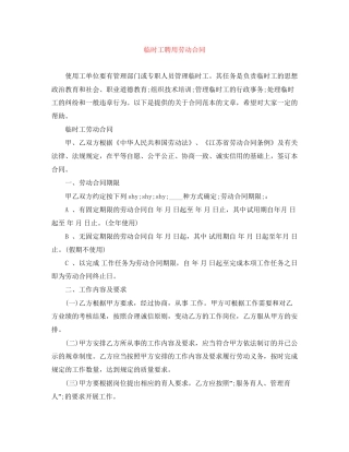 临时工聘用劳动合同