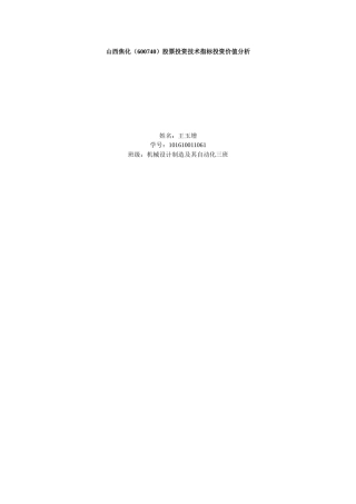 股票投资技术指标投资价值分析