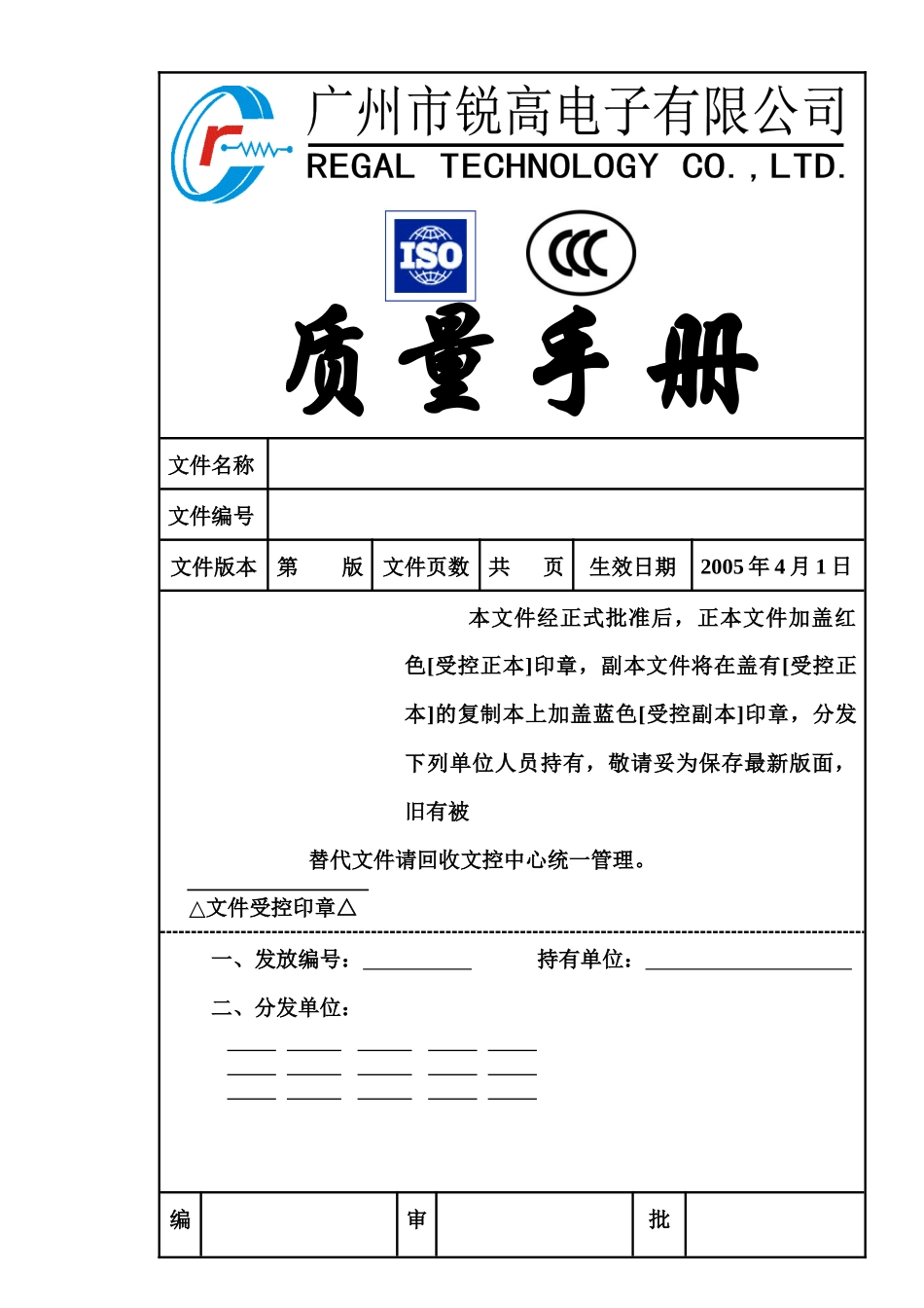 ISO&CCC质量手册(1)_第1页