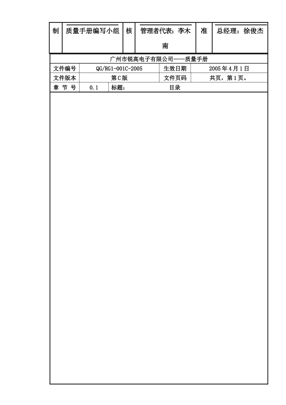 ISO&CCC质量手册(1)_第2页