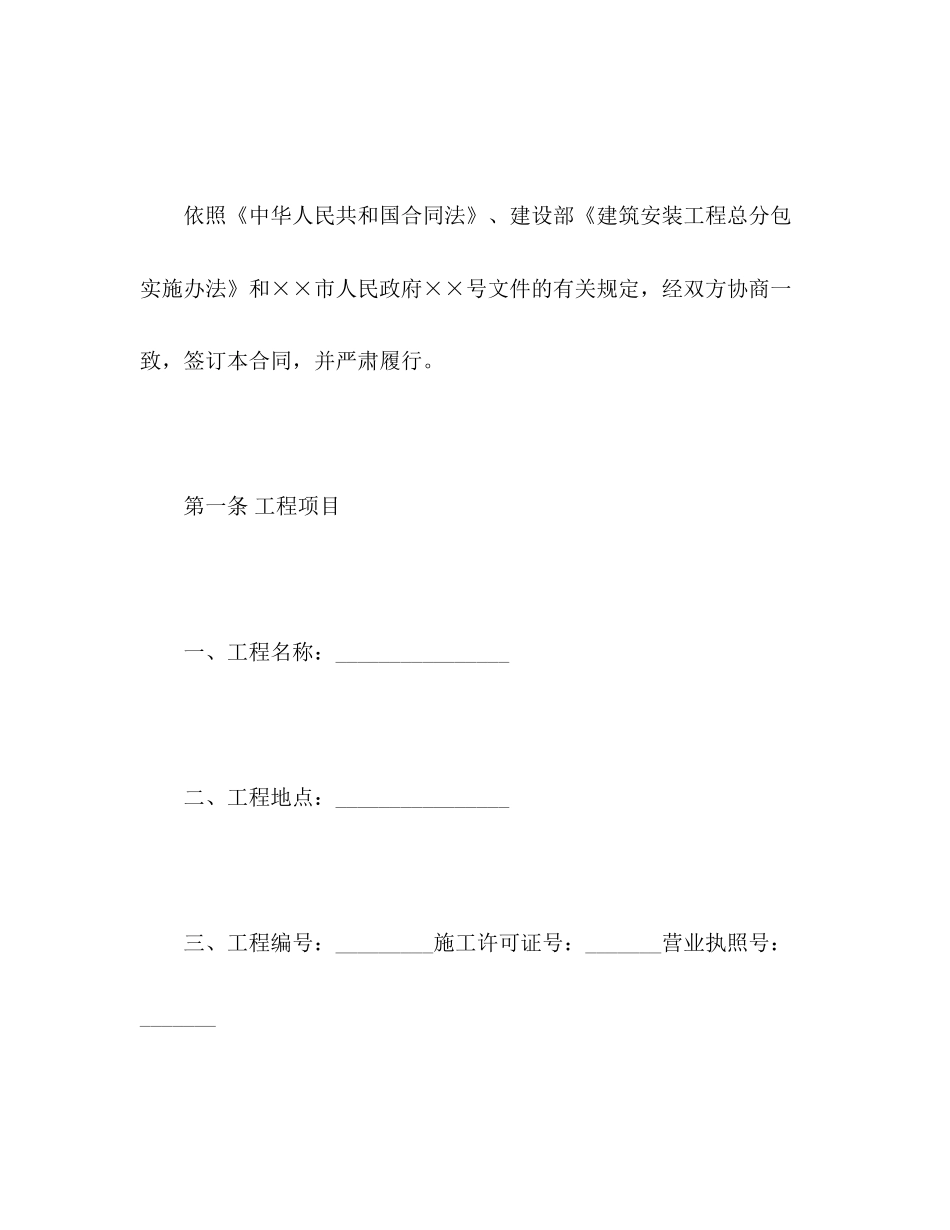 建筑安装工程分包合同2)_第2页