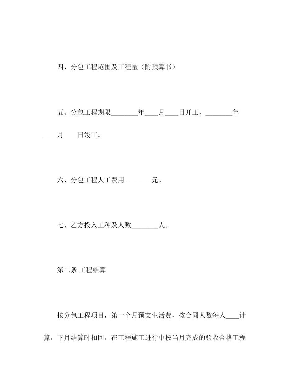 建筑安装工程分包合同2)_第3页