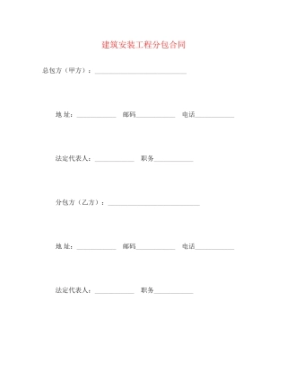 建筑安装工程分包合同2)