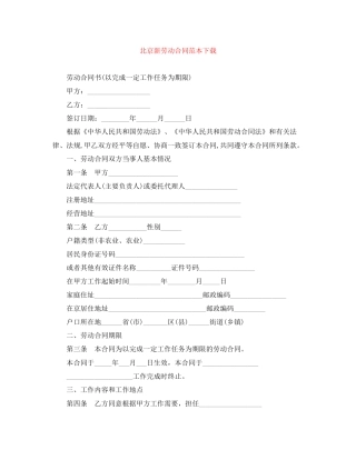 北京新劳动合同范本下载