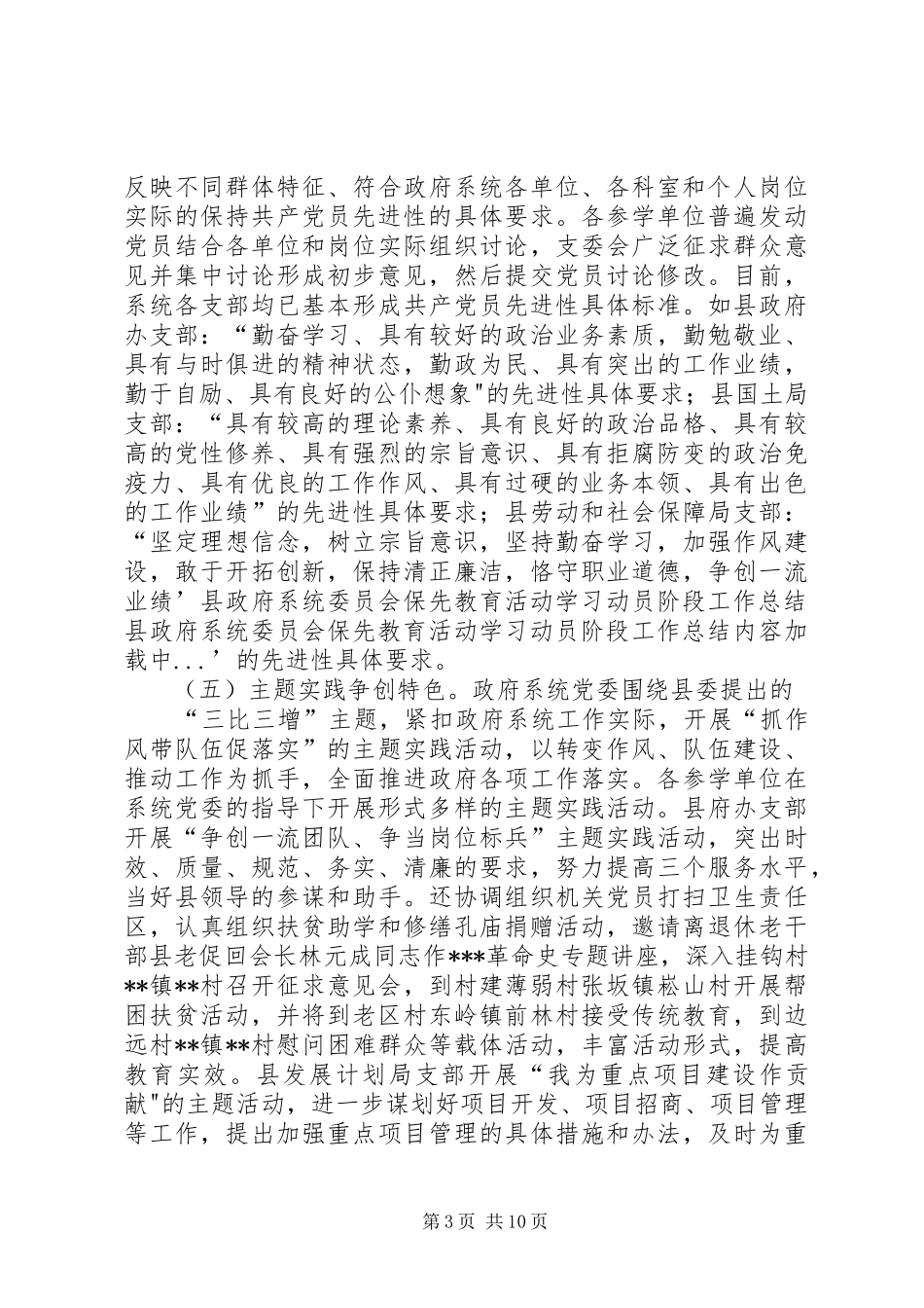 县政府系统委员会保先教育活动学习动员阶段工作总结_第3页
