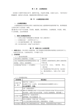第八 章土地增值税法
