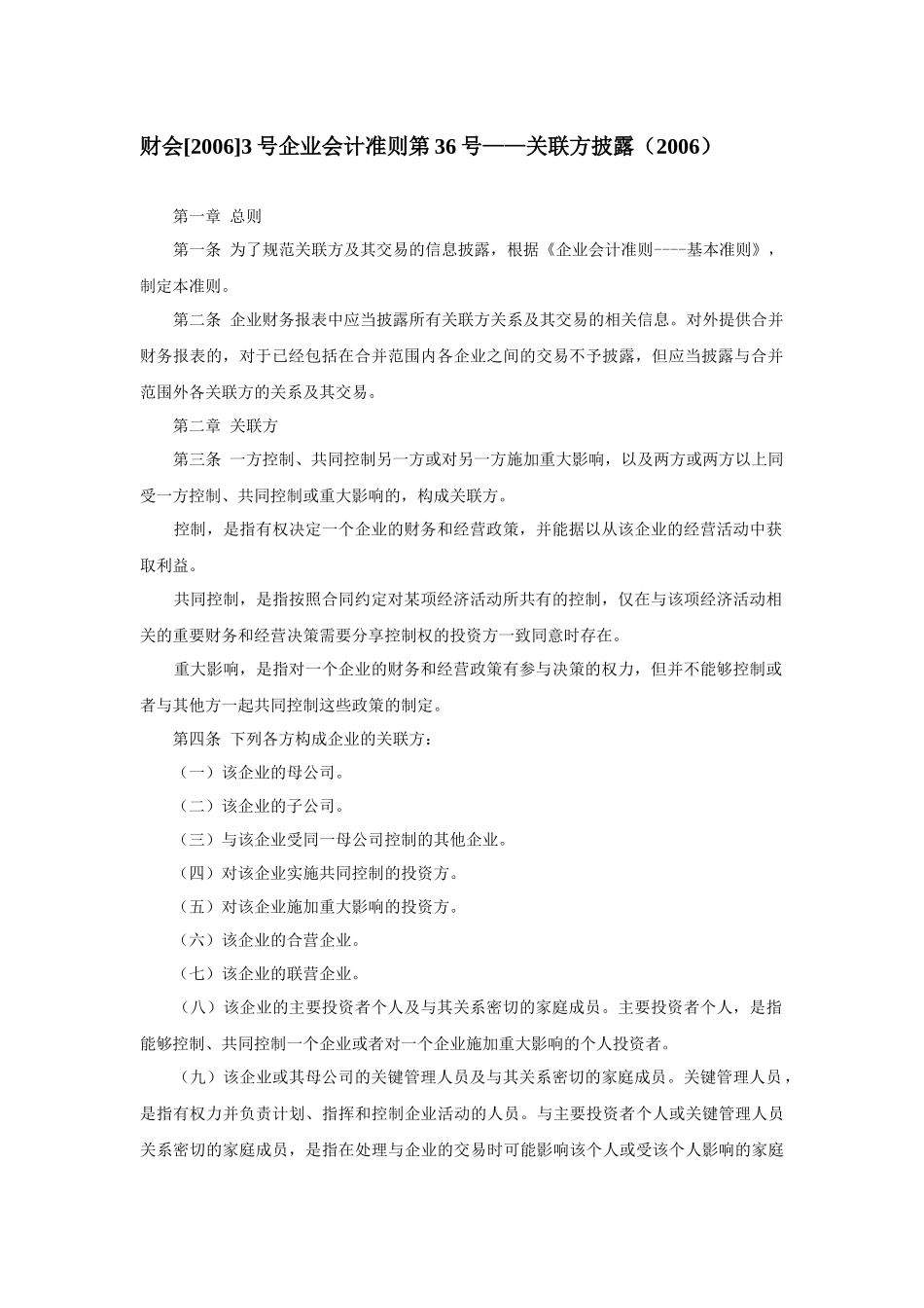 关联交易的会计规定_第3页