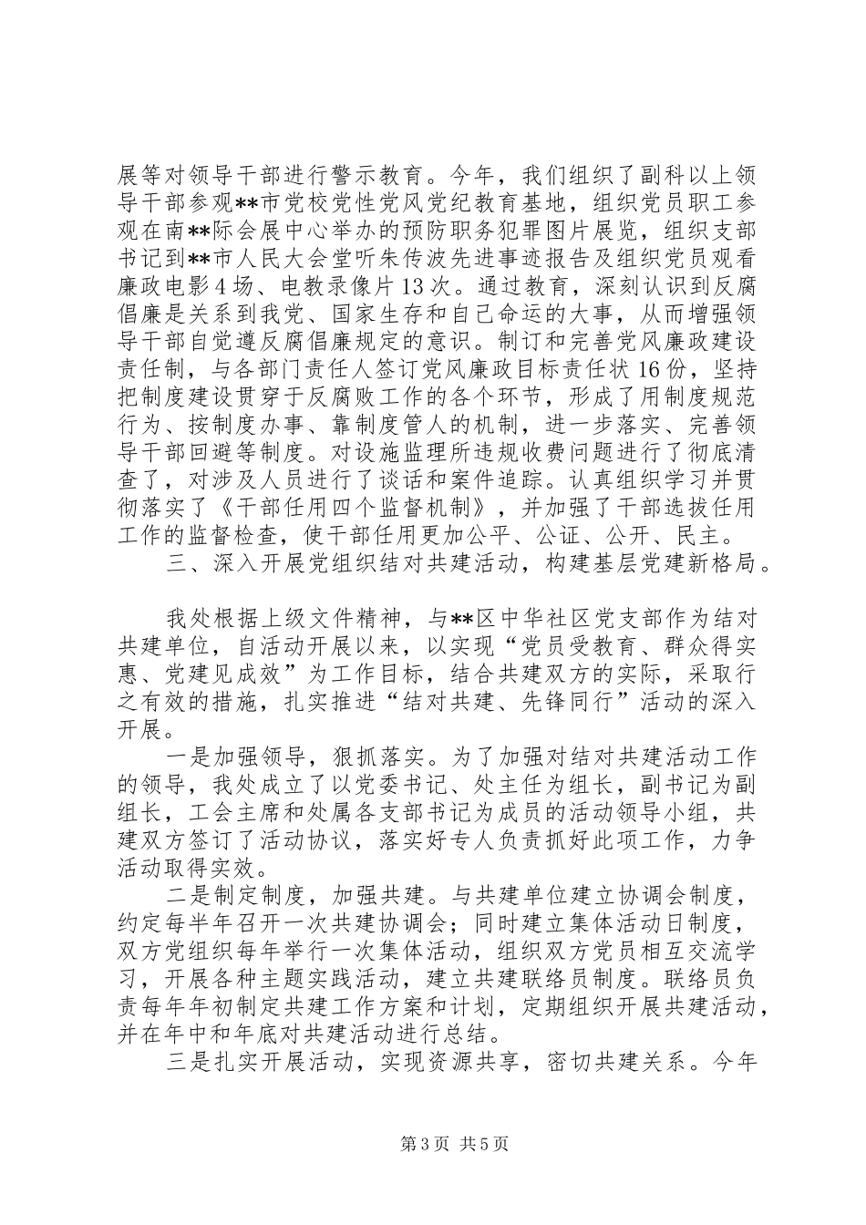 市政管理处党建工作总结_第3页