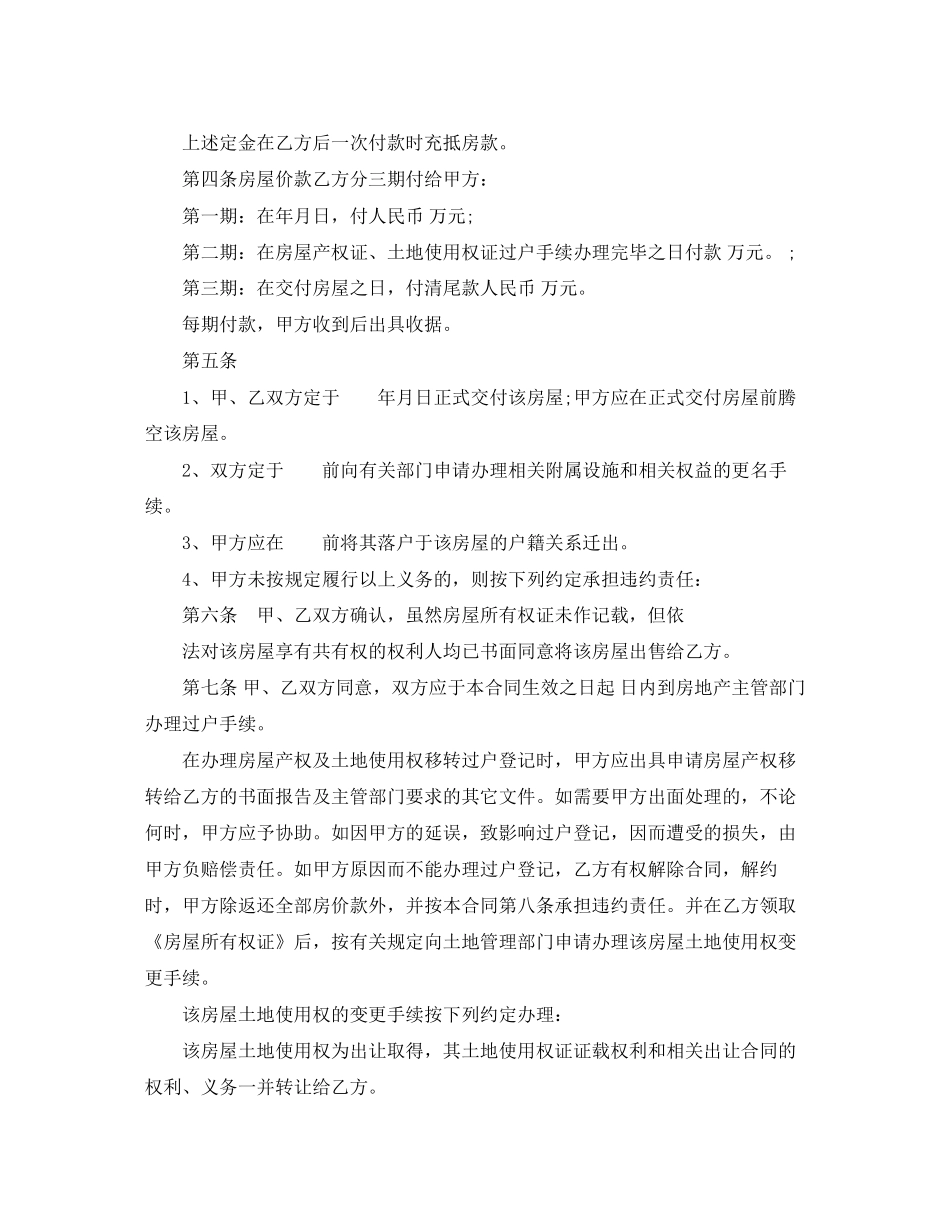 新版二手房购房合同协议_第3页