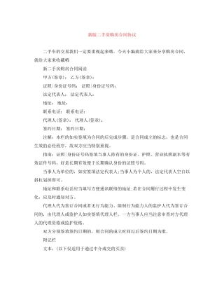 新版二手房购房合同协议