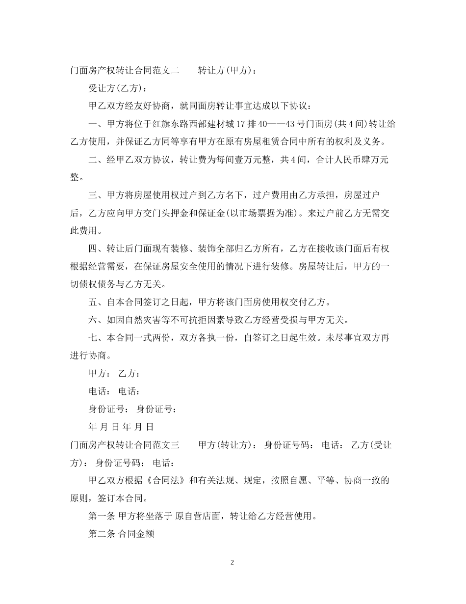 门面房产权转让合同_第2页