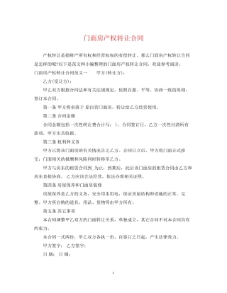 门面房产权转让合同