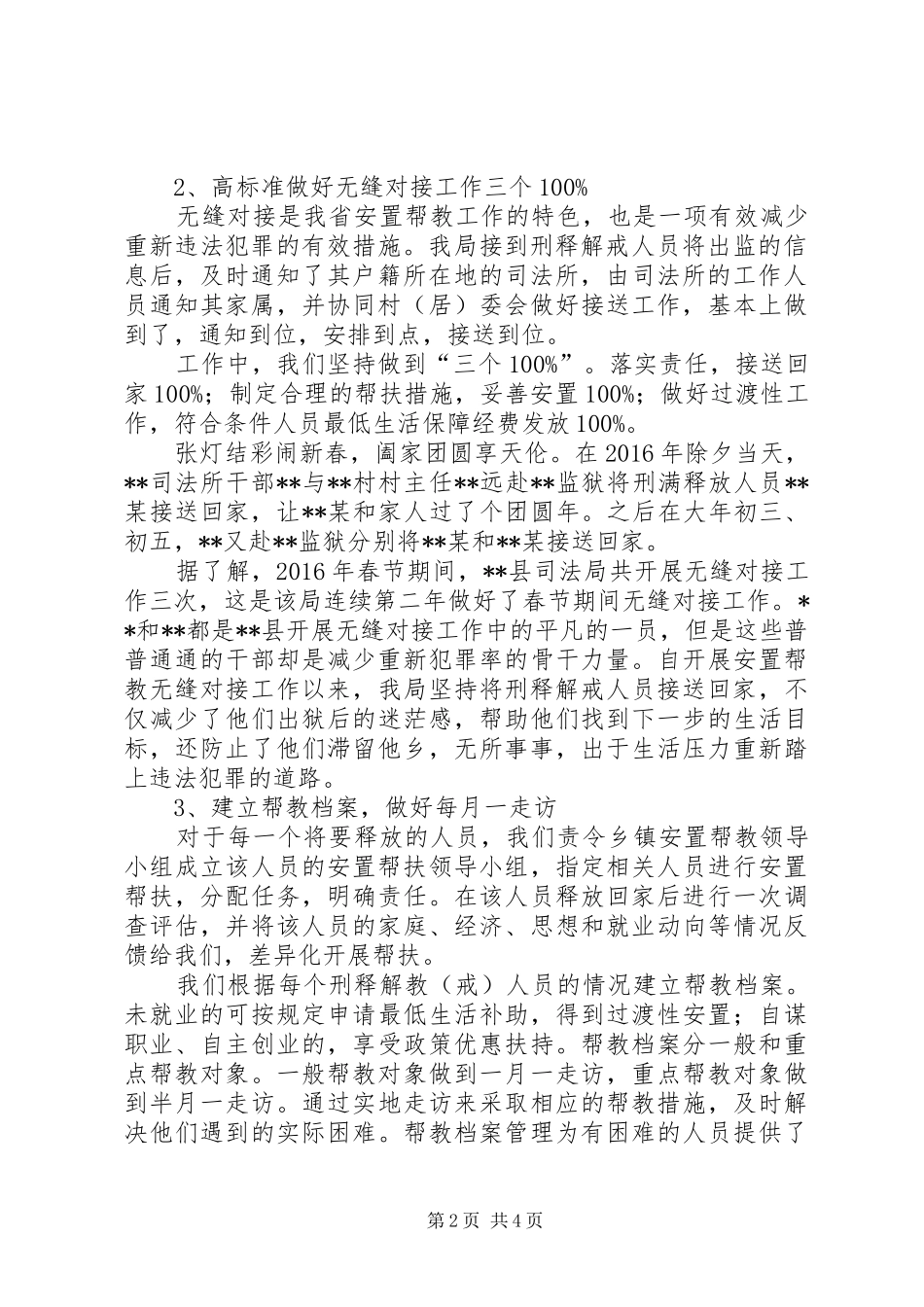 县司法局安置帮教工作总结_第2页