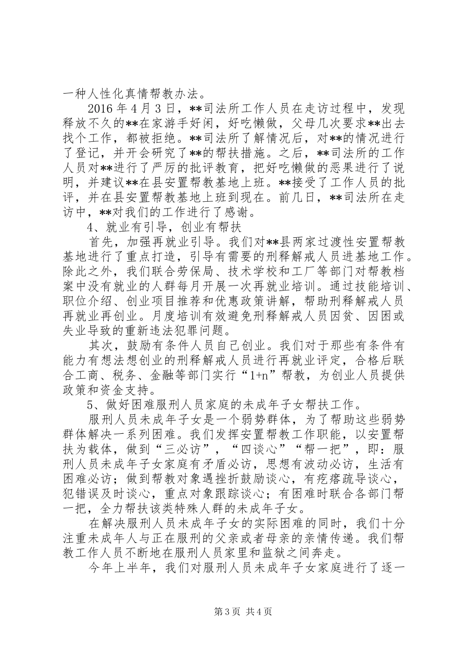 县司法局安置帮教工作总结_第3页