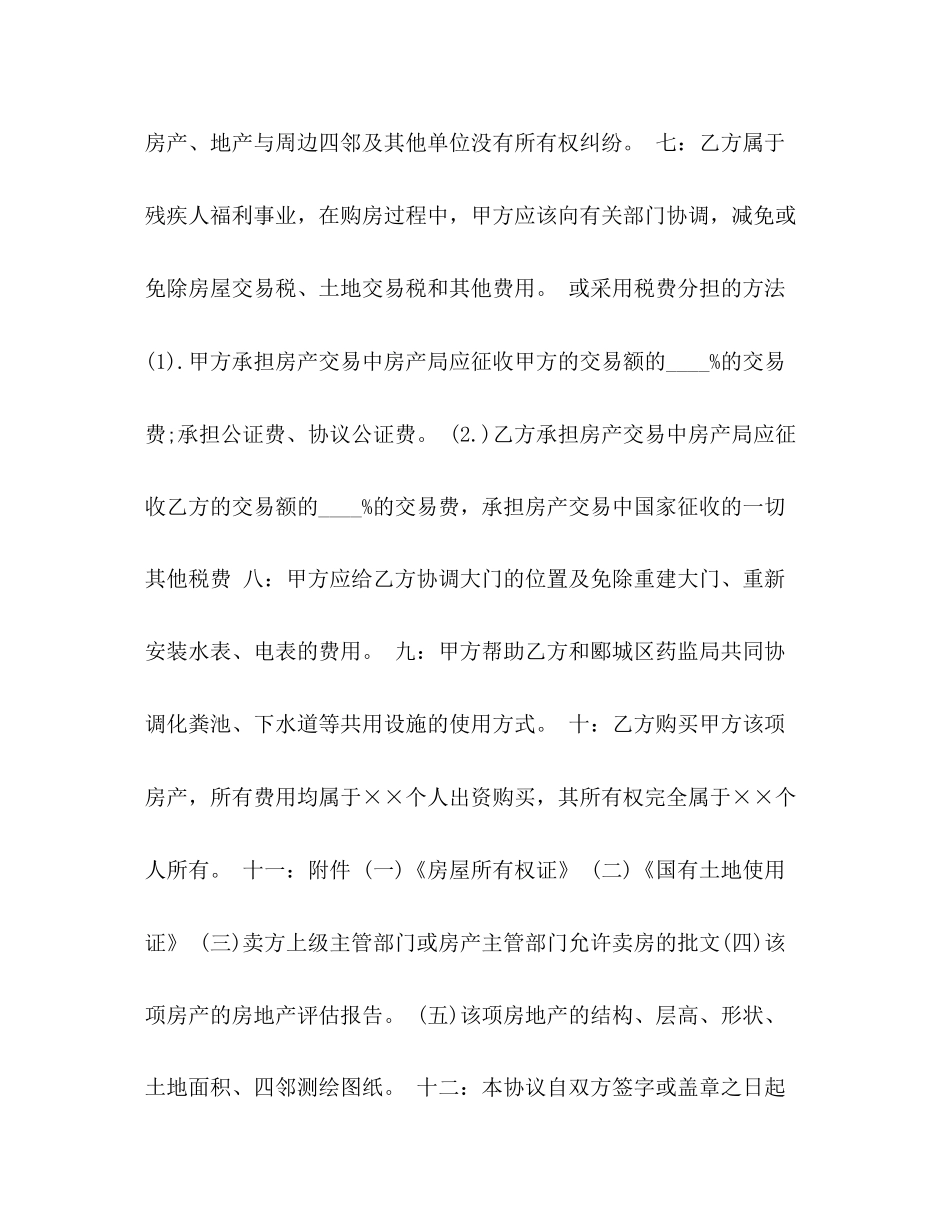 个人住房买卖合同_第2页