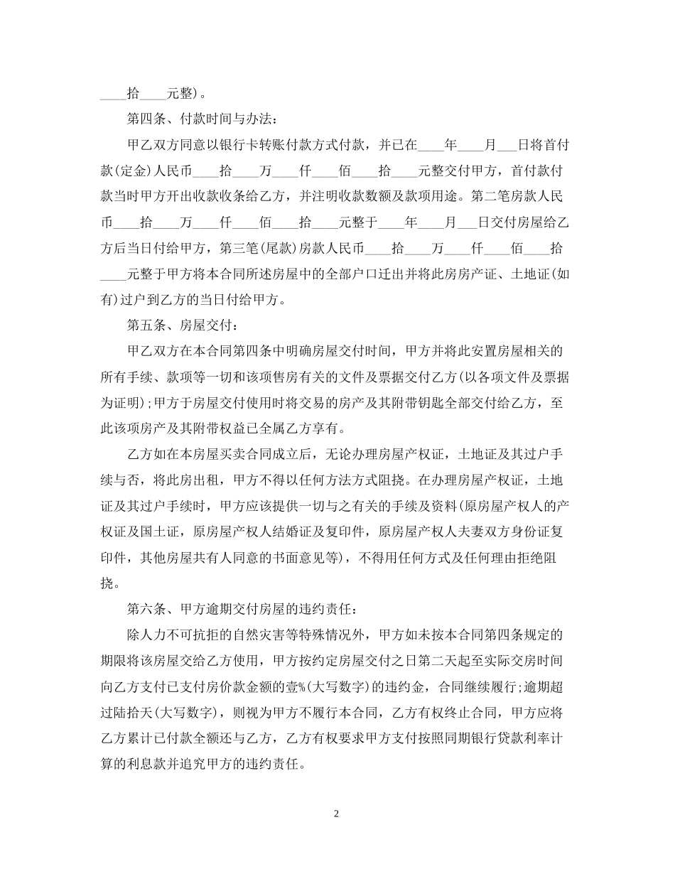 安置房买卖合同范本模板_第2页