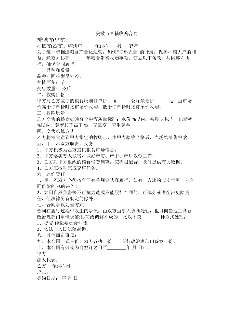 安徽市早籼收购合同_第1页