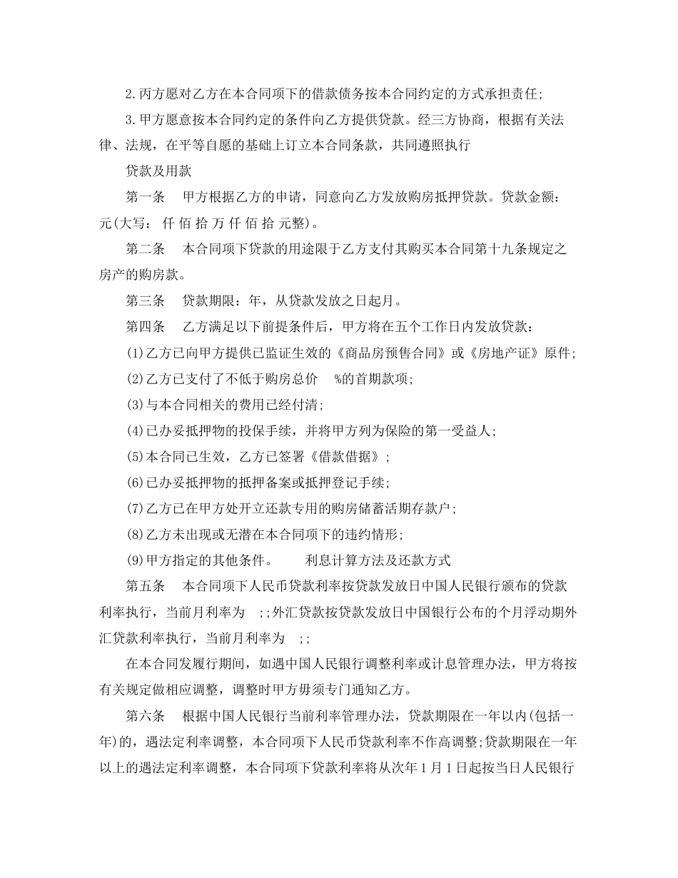 购房抵押合同范本_第2页